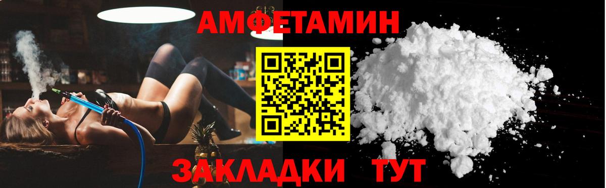 Amphetamine  Вход с VPN  Берёзовский  Амфетамин VHQ 