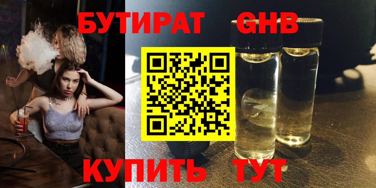 Бутират 1.4BDO  Вход с VPN  Берёзовский 