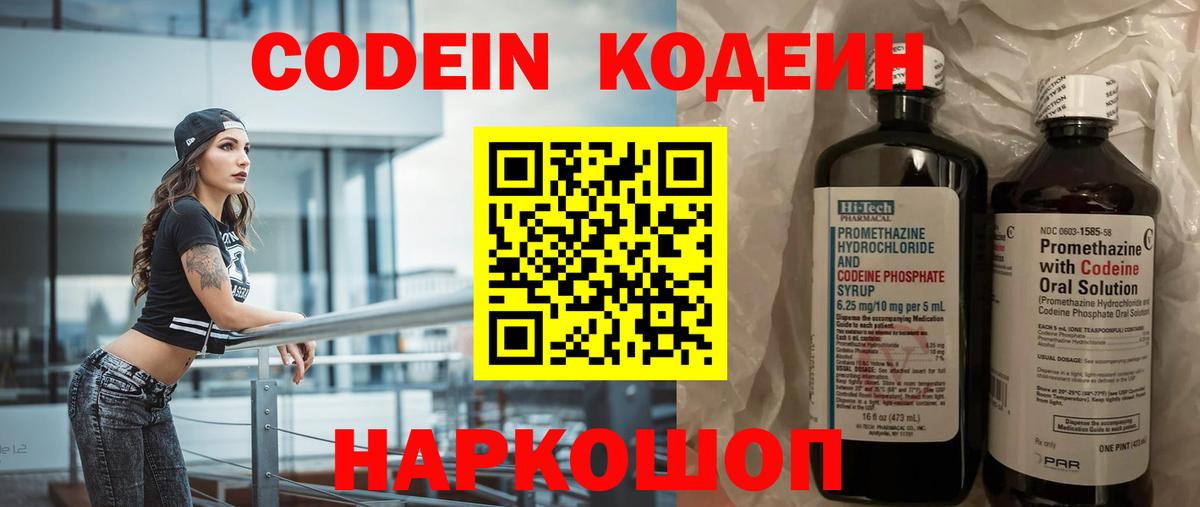 Берёзовский  Кодеин Purple Drank  Вход с VPN  Кодеиновый сироп Lean Purple Drank 
