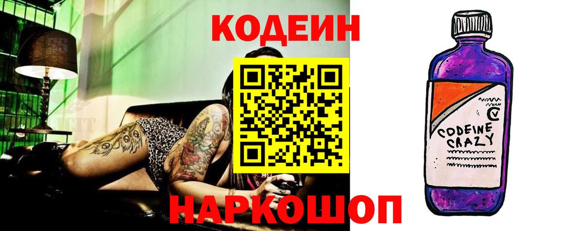 Кодеиновый сироп Lean Purple Drank Берёзовский
