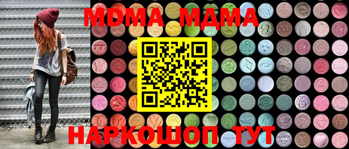 МДМА кристаллы  MDMA молли  Вход с VPN  Берёзовский 